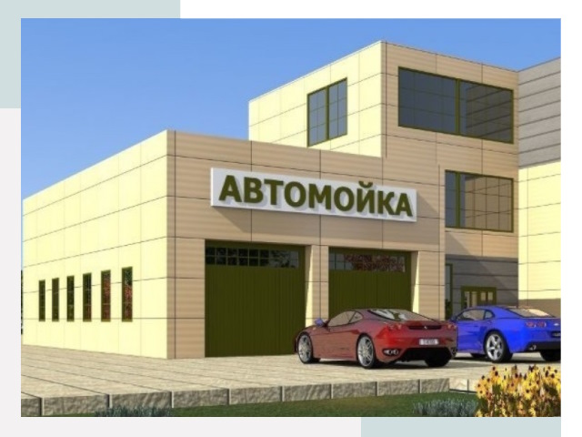 Проектирование современных автомоечных комплексов в Егорьевске